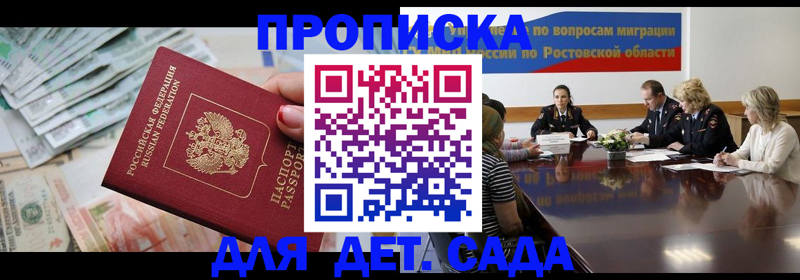 прописка 2025 в Пионерском