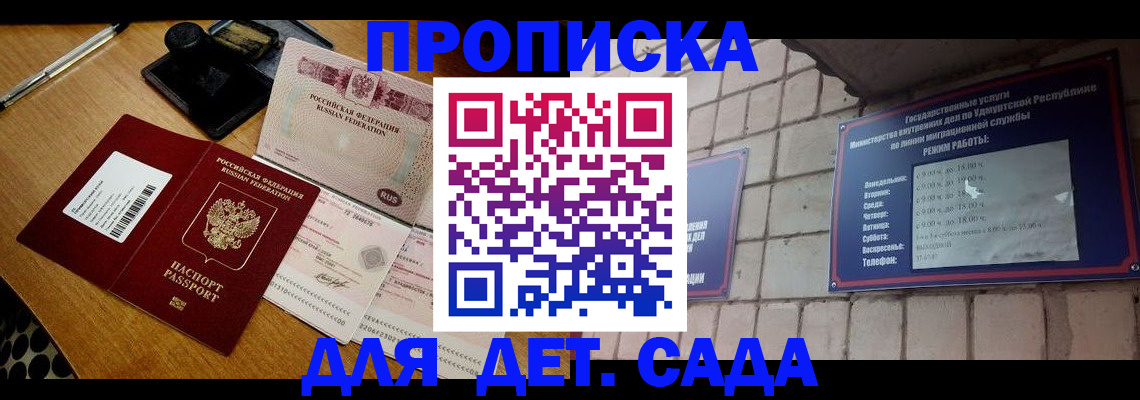 прописка 2025 в Пионерском